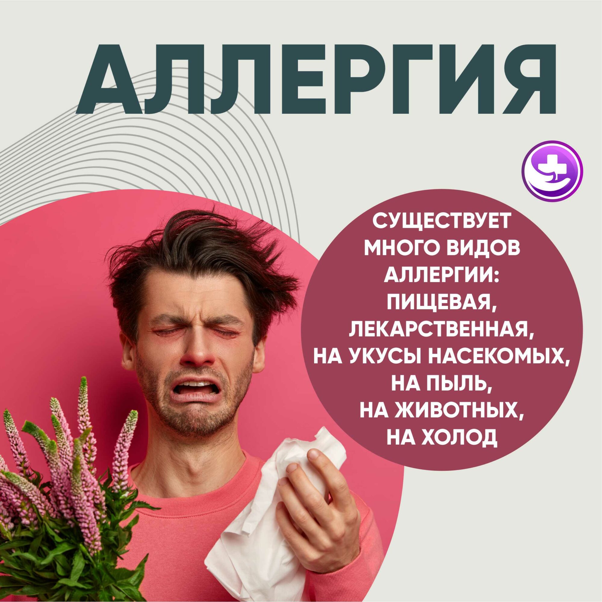 Аллергия… - ГБУЗ 